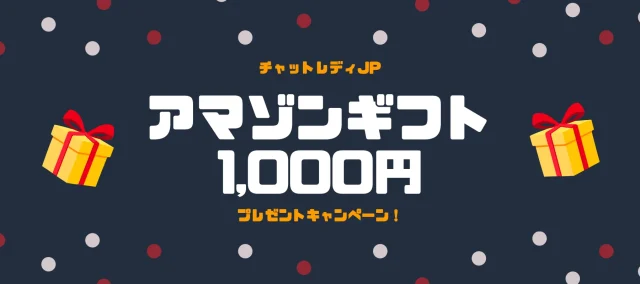 【Amazonギフトカード1000円分】プレゼント！